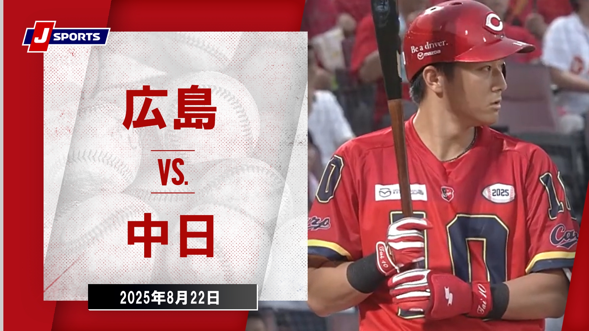 広島東洋カープ - ９月９日(木)広島東洋カープvs中日ドラゴンズ2枚連番 22390-200-