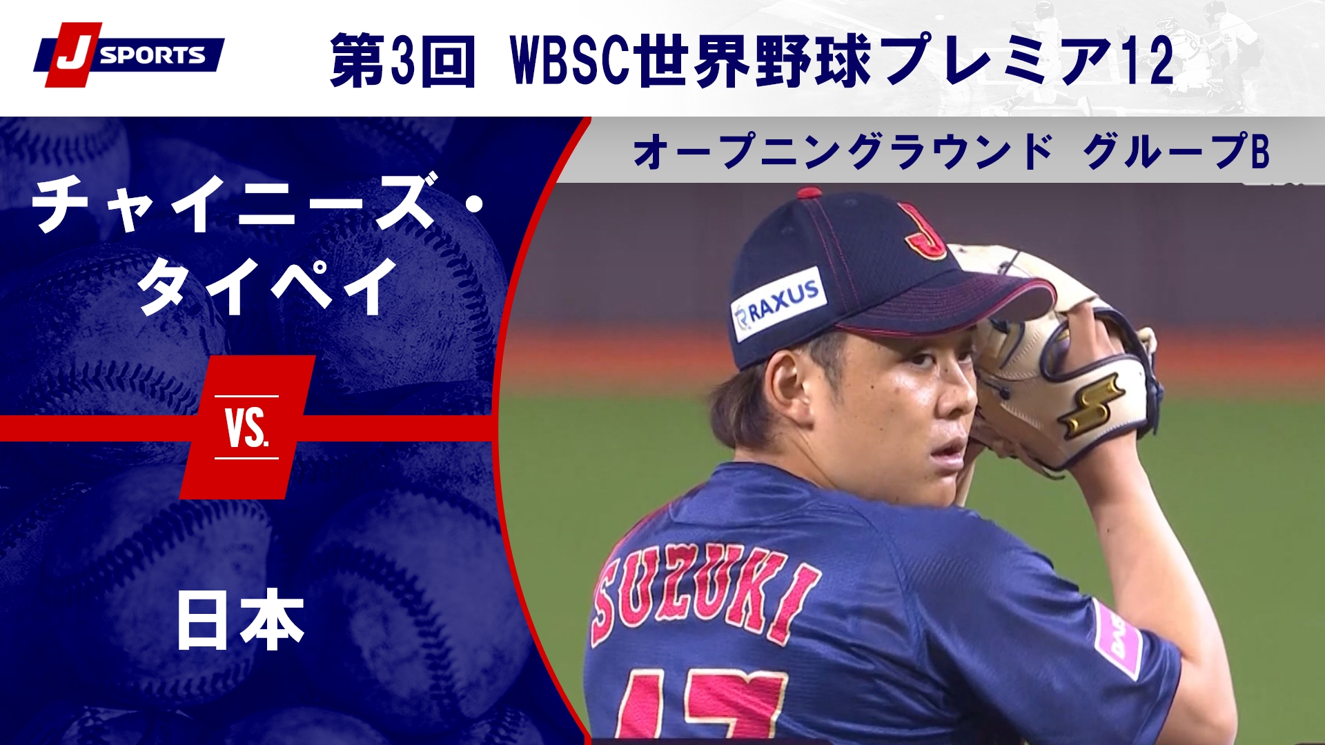 【ハイライト】チャイニーズ・タイペイ vs. 日本｜第3回 WBSC世界野球プレミア12 オープニングラウンド グループB （11月16日）#premiere12