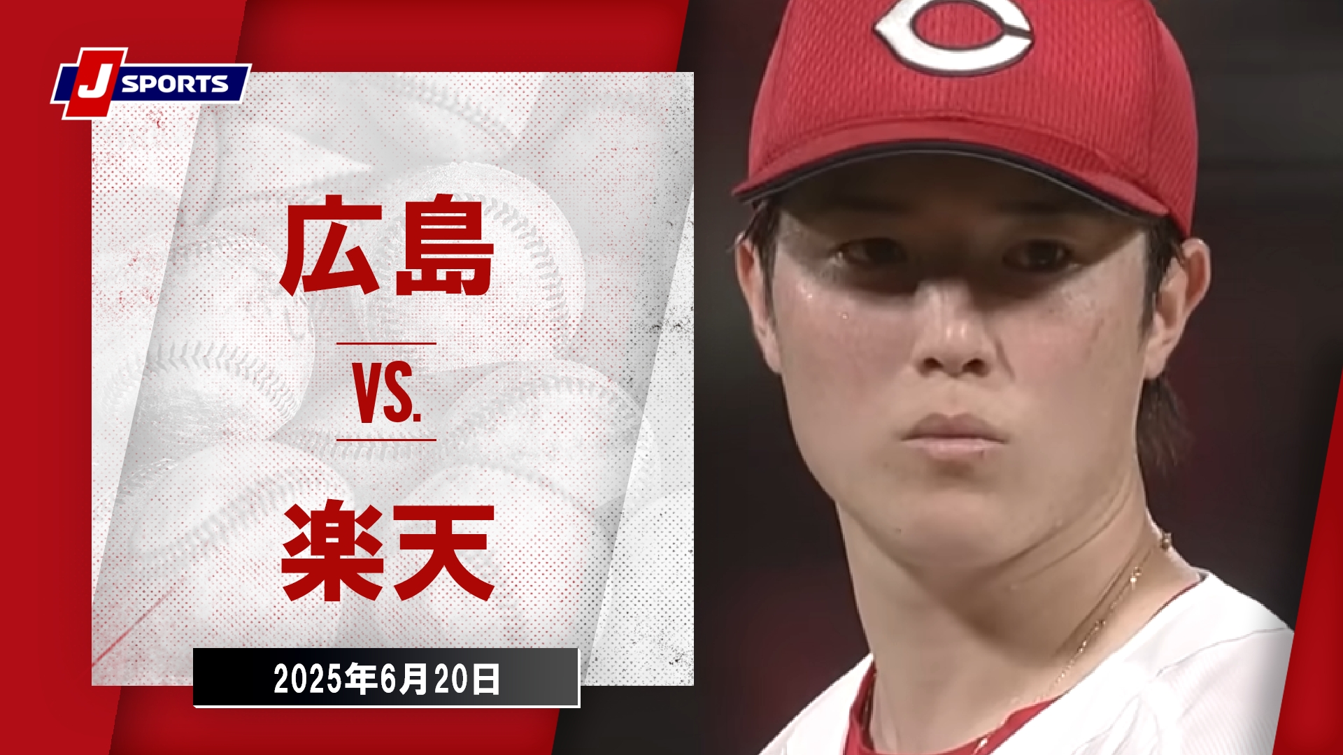 【ハイライト】広島 vs.楽天｜プロ野球2025セ・パ交流戦(6月20日)#carp