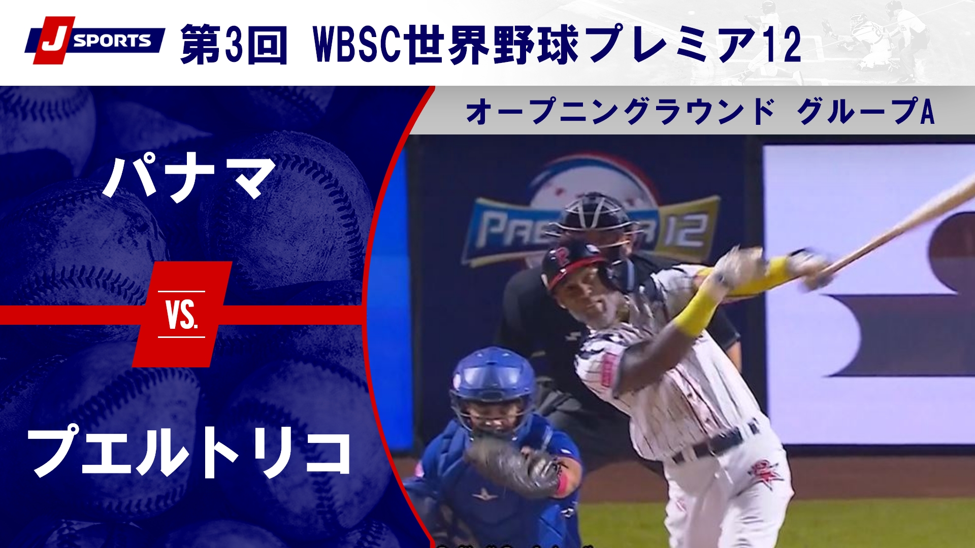 【ハイライト】パナマ vs. プエルトリコ｜第3回 WBSC世界野球プレミア12 オープニングラウンド グループA (11_14) #wbsc