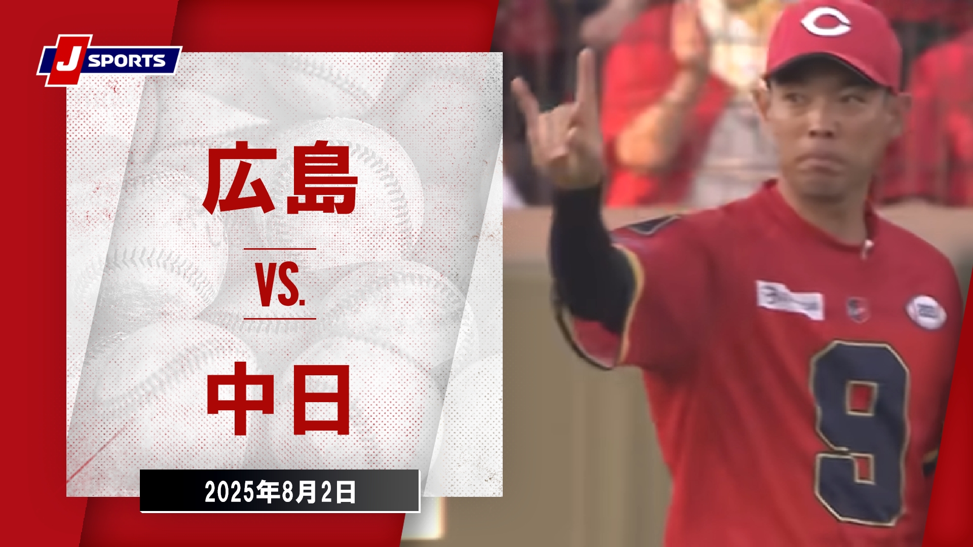 【ハイライト】広島 vs. 中日｜プロ野球（NPB）（8月2日）