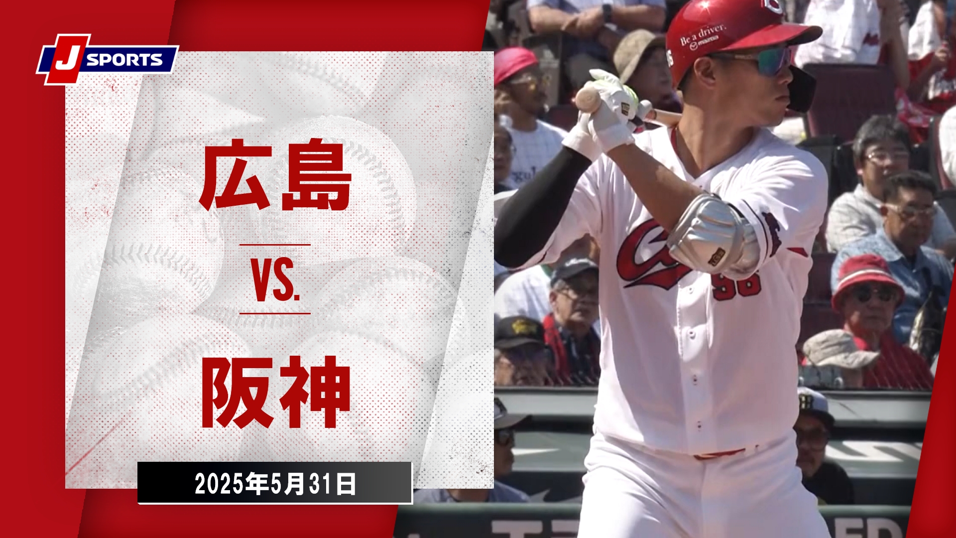 広島東洋カープ vs 阪神タイガース　3枚 広島 vs. 阪神(09/27)【プロ野球 広島東洋カープ主催試合 J