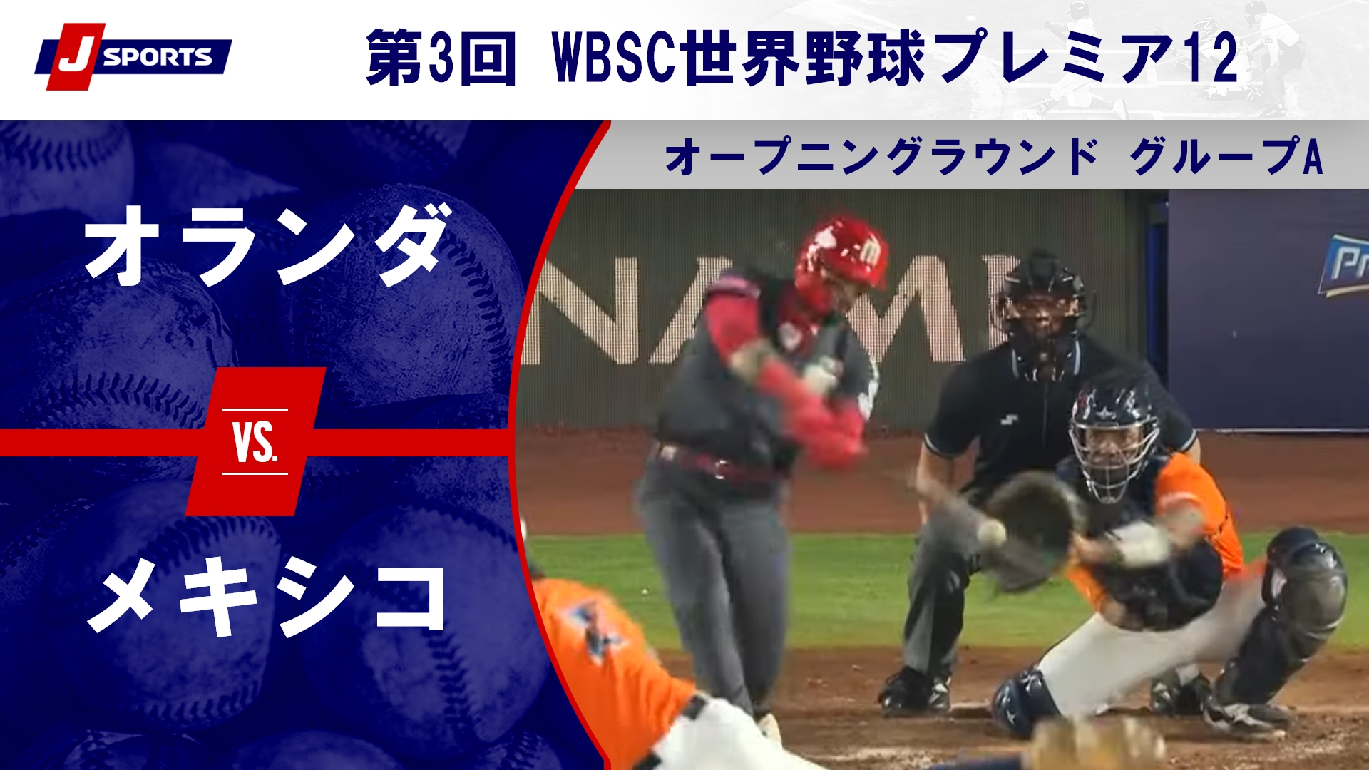 【ハイライト】オランダ vs. メキシコ｜第3回 WBSC世界野球プレミア12 オープニングラウンド グループA (11/13) #wbsc