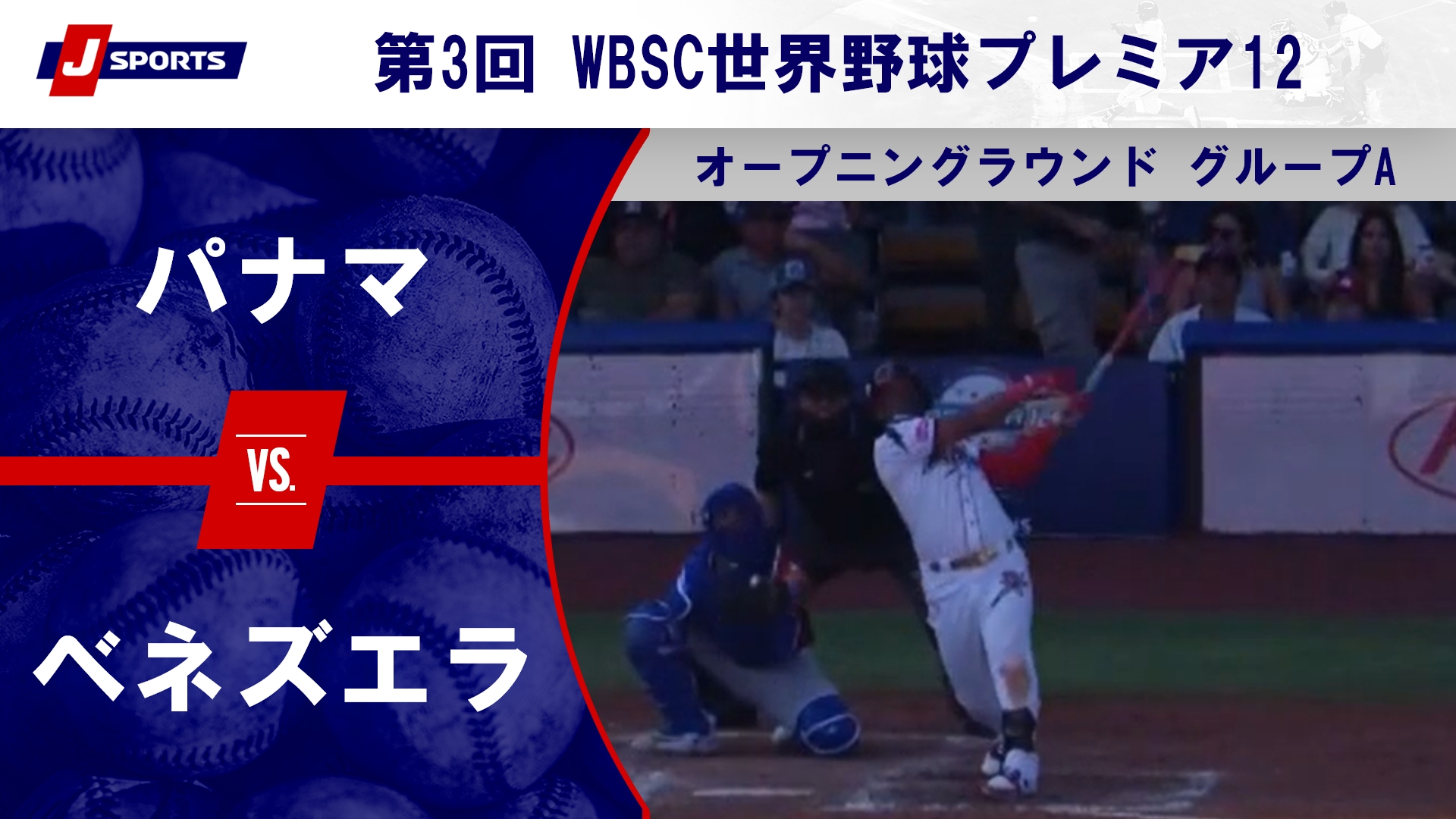 【ハイライト】パナマ vs. ベネズエラ｜第3回 WBSC世界野球プレミア12 オープニングラウンド グループA (11/10) #wbsc