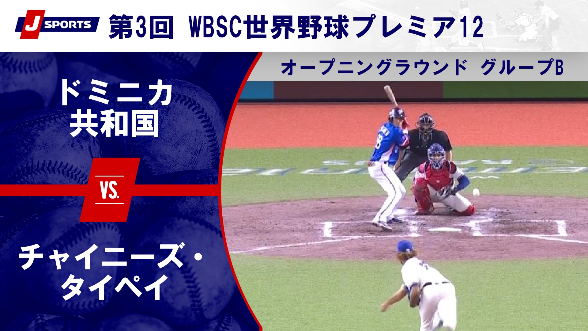 【ハイライト】ドミニカ共和国 vs. チャイニーズ・タイペイ｜第3回 WBSC世界野球プレミア12 オープニングラウンド グループB (11_14) #wbsc