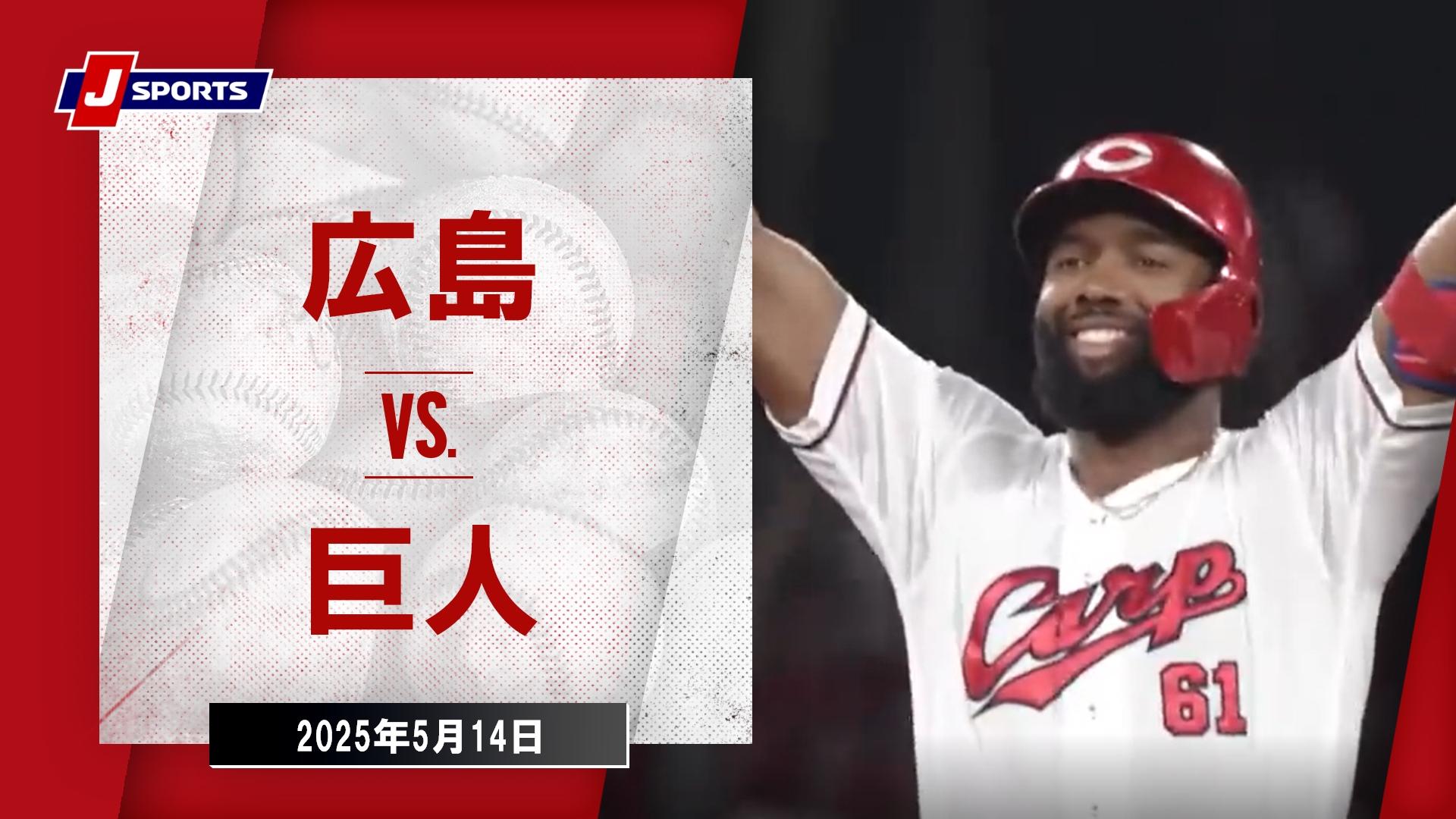【ハイライト】広島 vs.巨人｜プロ野球2025公式戦(5月14日)#carp