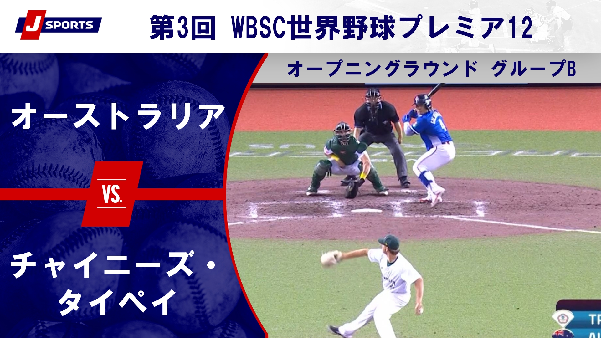 【ハイライト】オーストラリア vs. チャイニーズ・タイペイ｜第3回 WBSC世界野球プレミア12 オープニングラウンド グループB (11/17) #wbsc