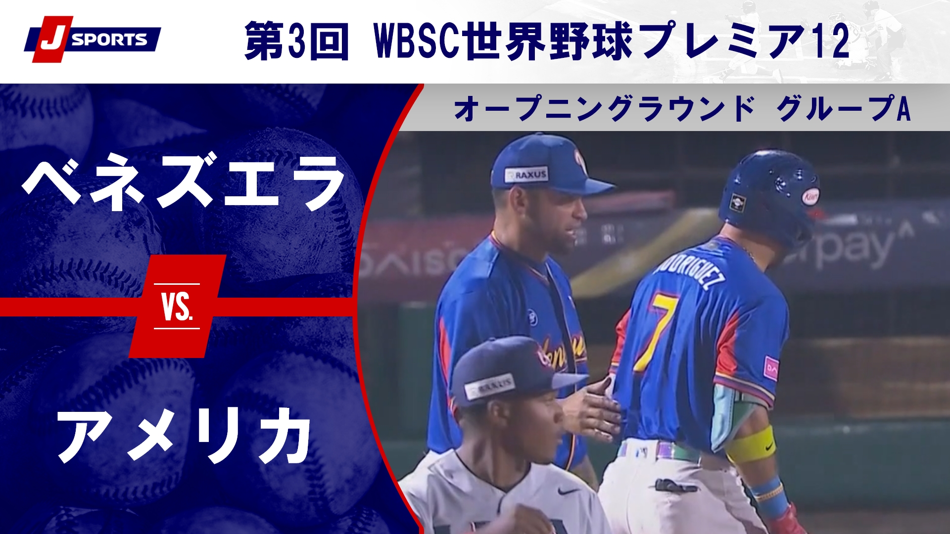 【ハイライト】ベネズエラ vs. アメリカ｜第3回 WBSC世界野球プレミア12 オープニングラウンド グループA (11/11) #wbsc