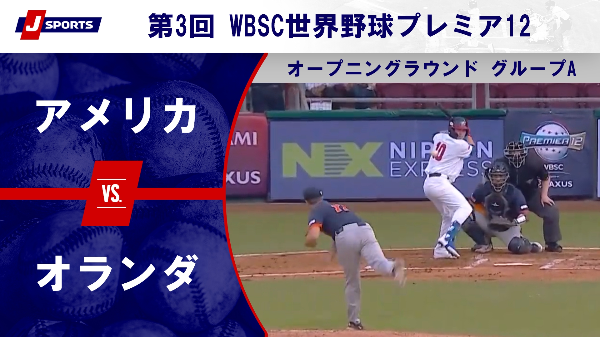 【ハイライト】アメリカ vs. オランダ｜第3回 WBSC世界野球プレミア12 オープニングラウンド グループA (11/10) #wbsc