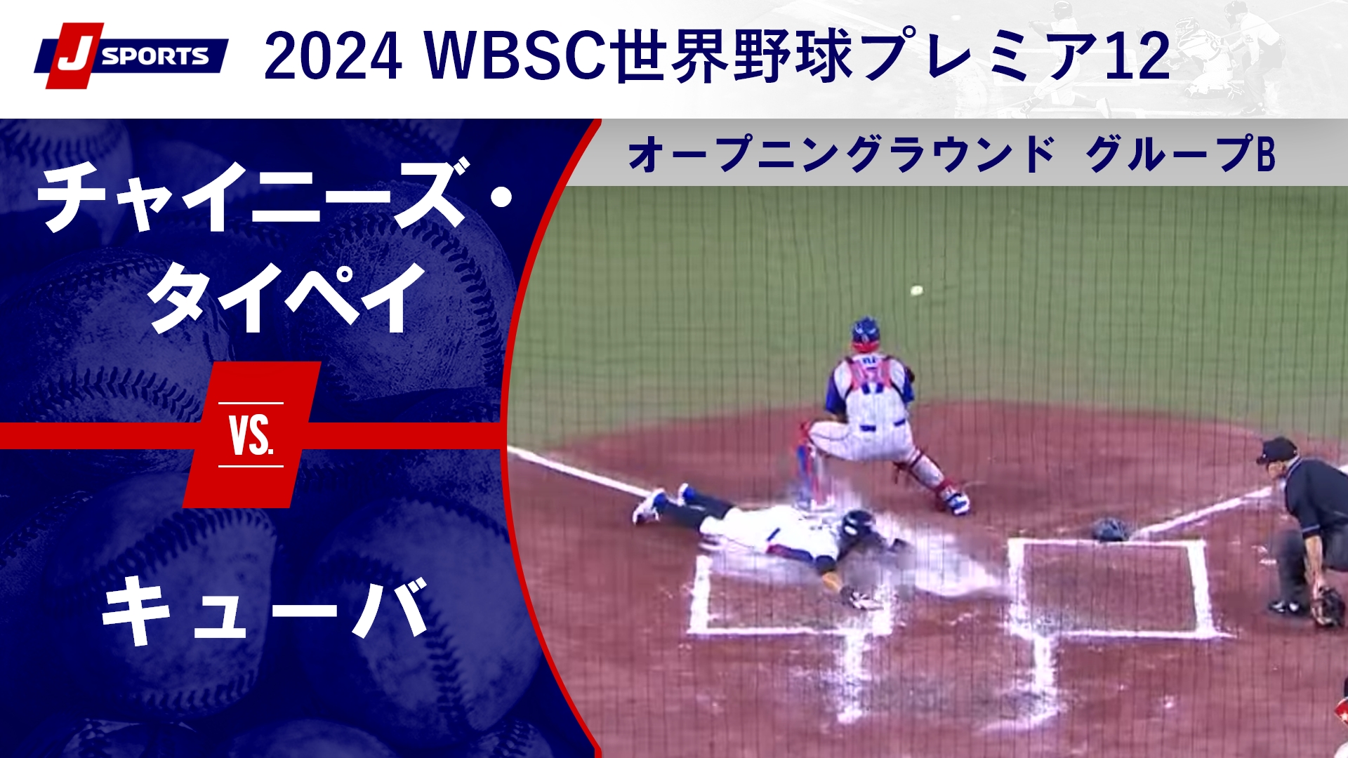 【ハイライト】チャイニーズ・タイペイ vs. キューバ｜第3回 WBSC世界野球プレミア12 オープニングラウンド グループB (11/18) #wbsc