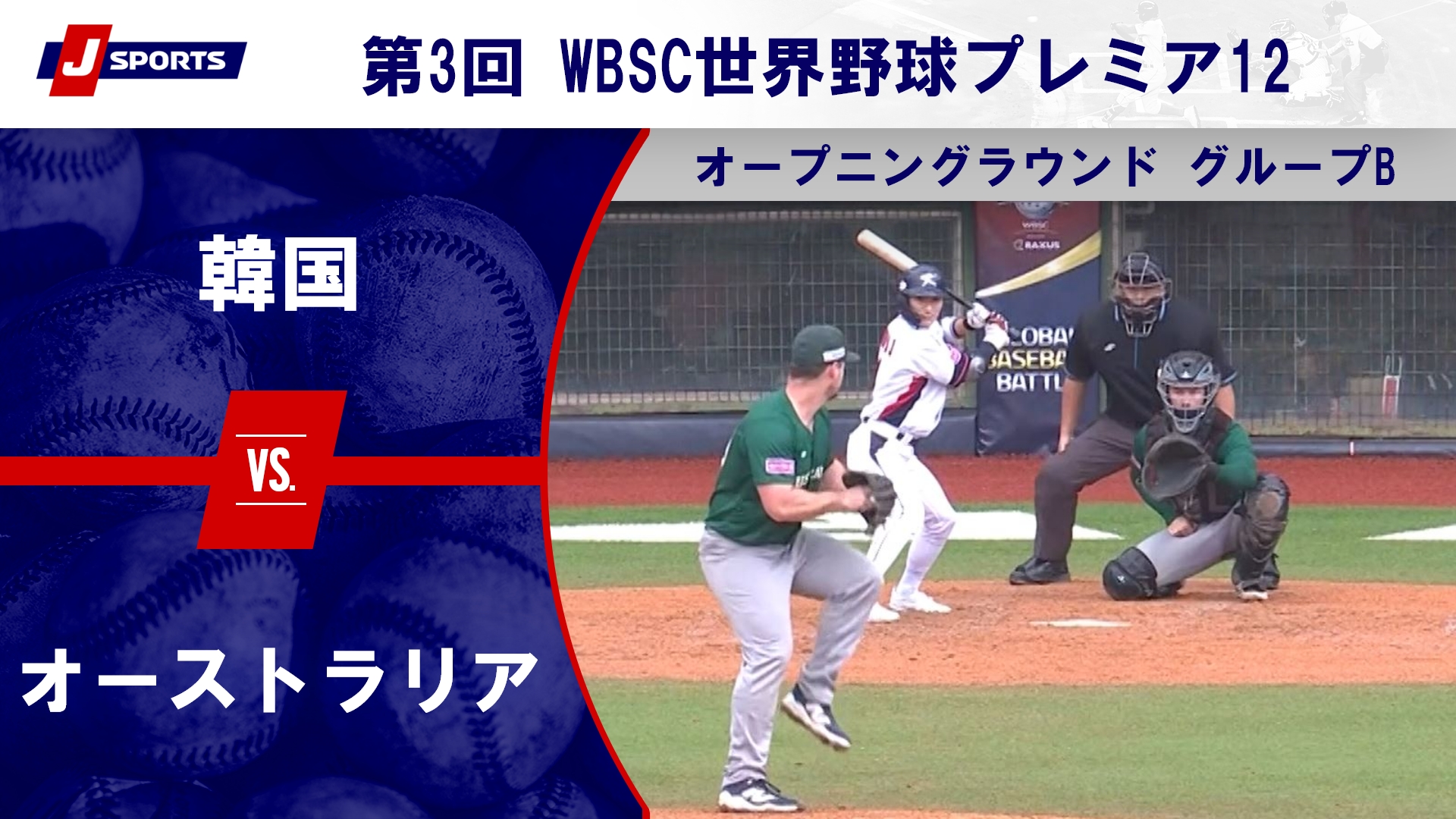 【ハイライト】韓国 vs. オーストラリア｜第3回 WBSC世界野球プレミア12 オープニングラウンド グループB (11/18) #wbsc