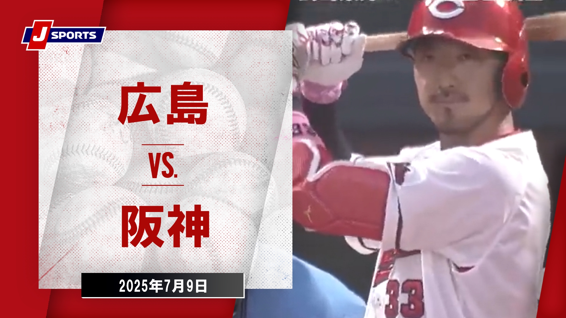 【ハイライト】広島 vs.阪神｜プロ野球2025公式戦(7月9日)#carp