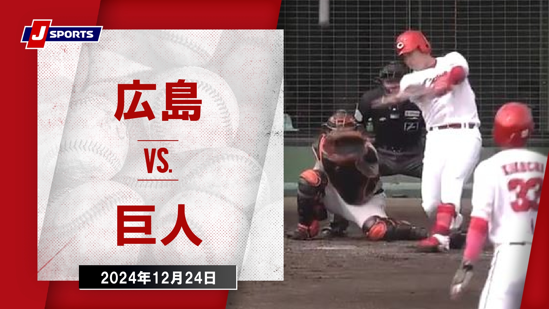 【ハイライト】広島 vs.巨人｜プロ野球2024オープン戦(2月24日)#carp