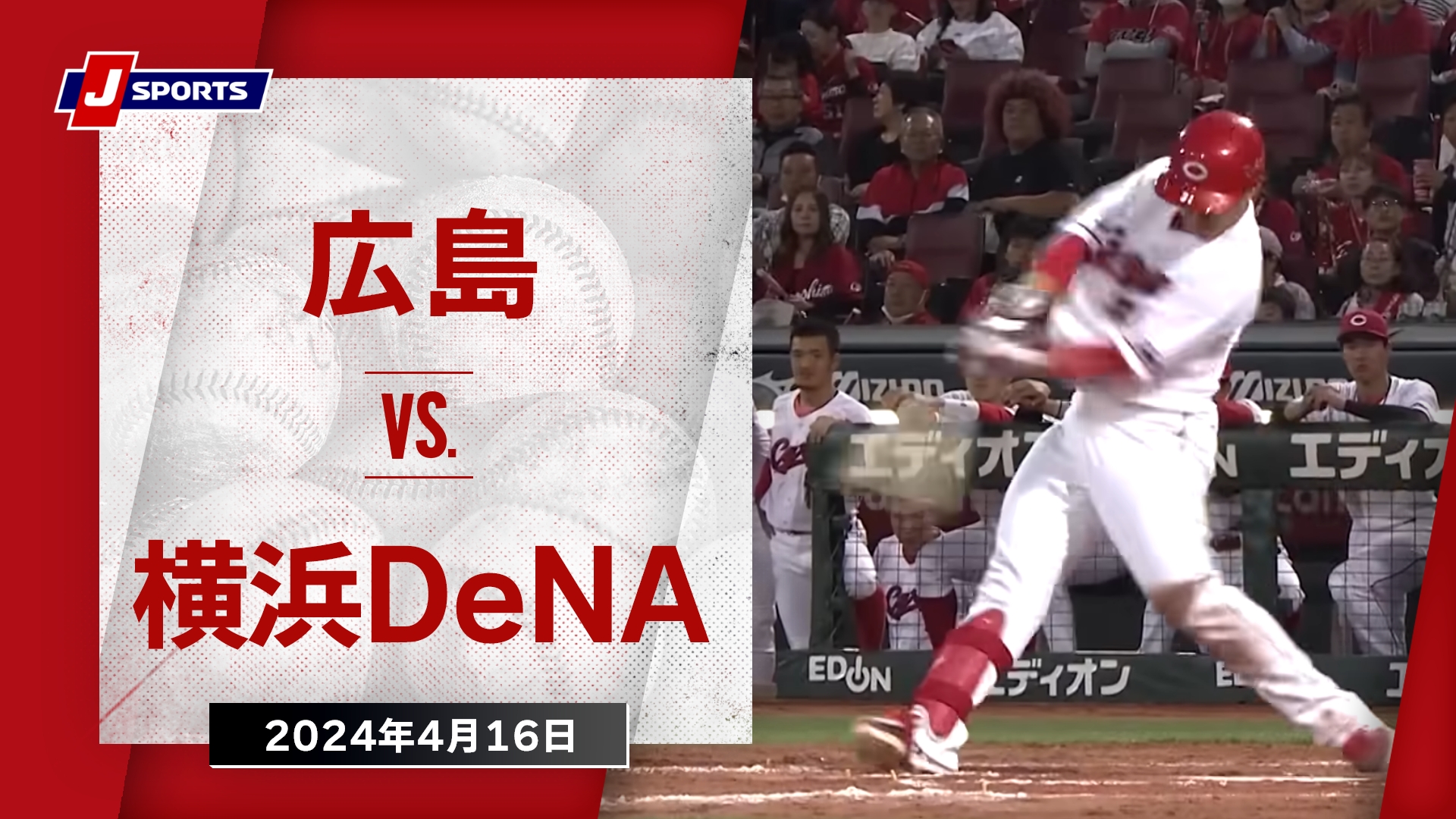 【ハイライト】広島 vs.横浜DeNA｜プロ野球2024公式戦(4月16日)#carp