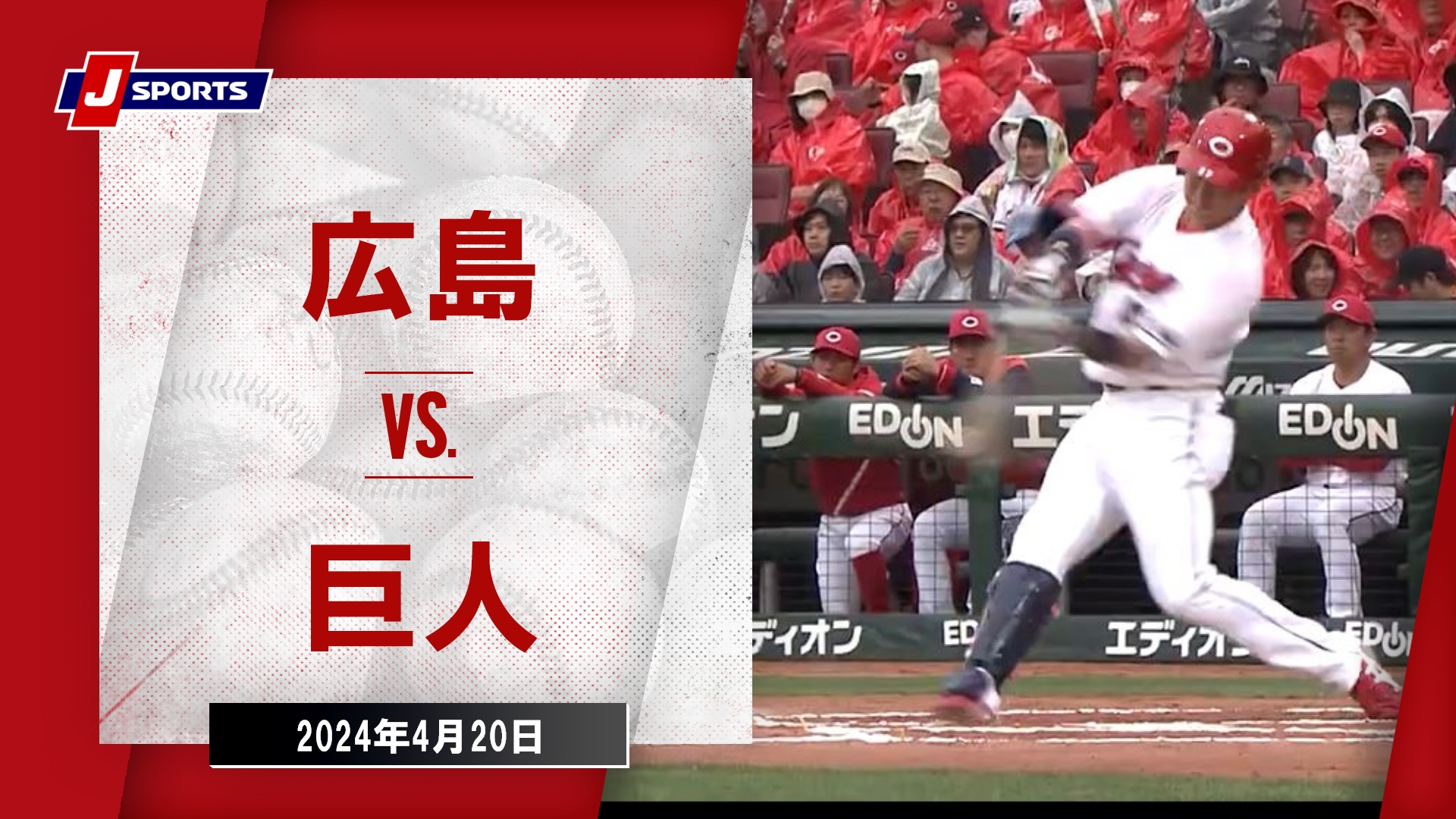 【ハイライト】広島 vs.巨人｜プロ野球2024公式戦(4月20日)#carp
