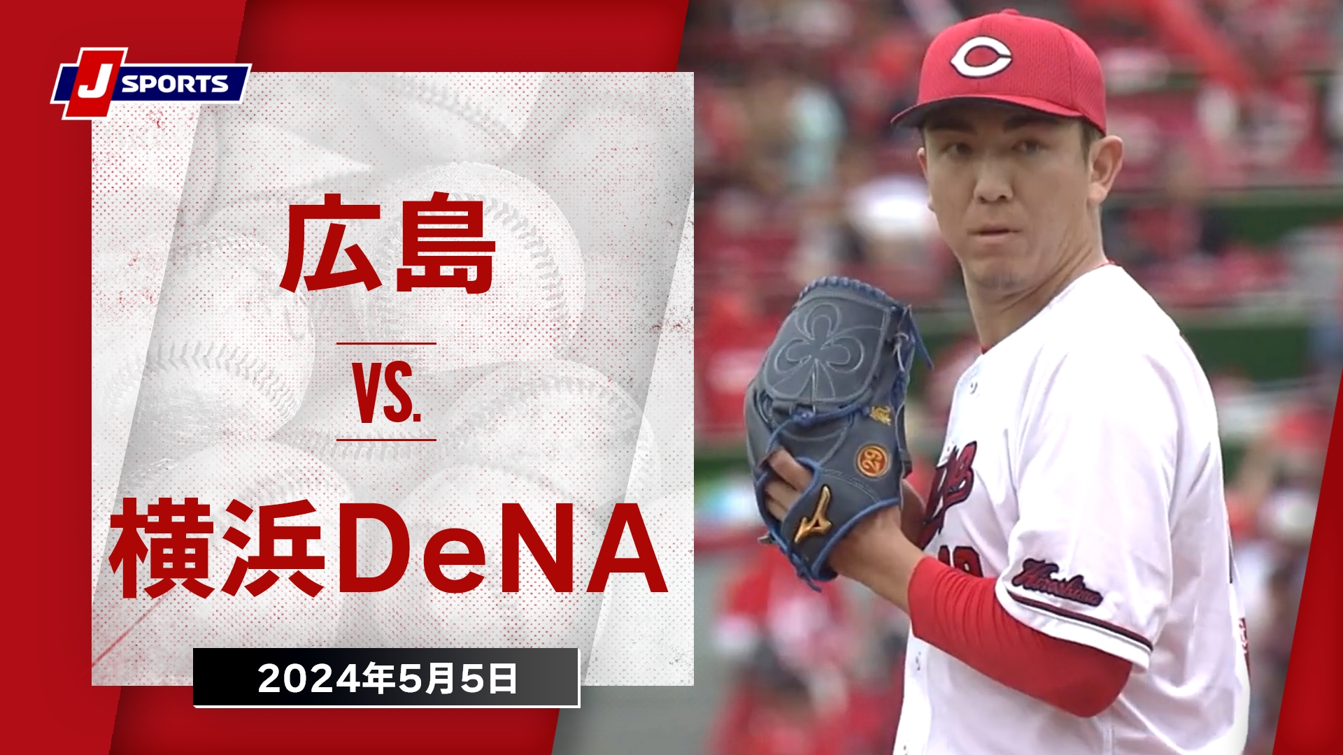 【ハイライト】広島 vs.横浜DeNA｜プロ野球2024公式戦(5月5日)#carp