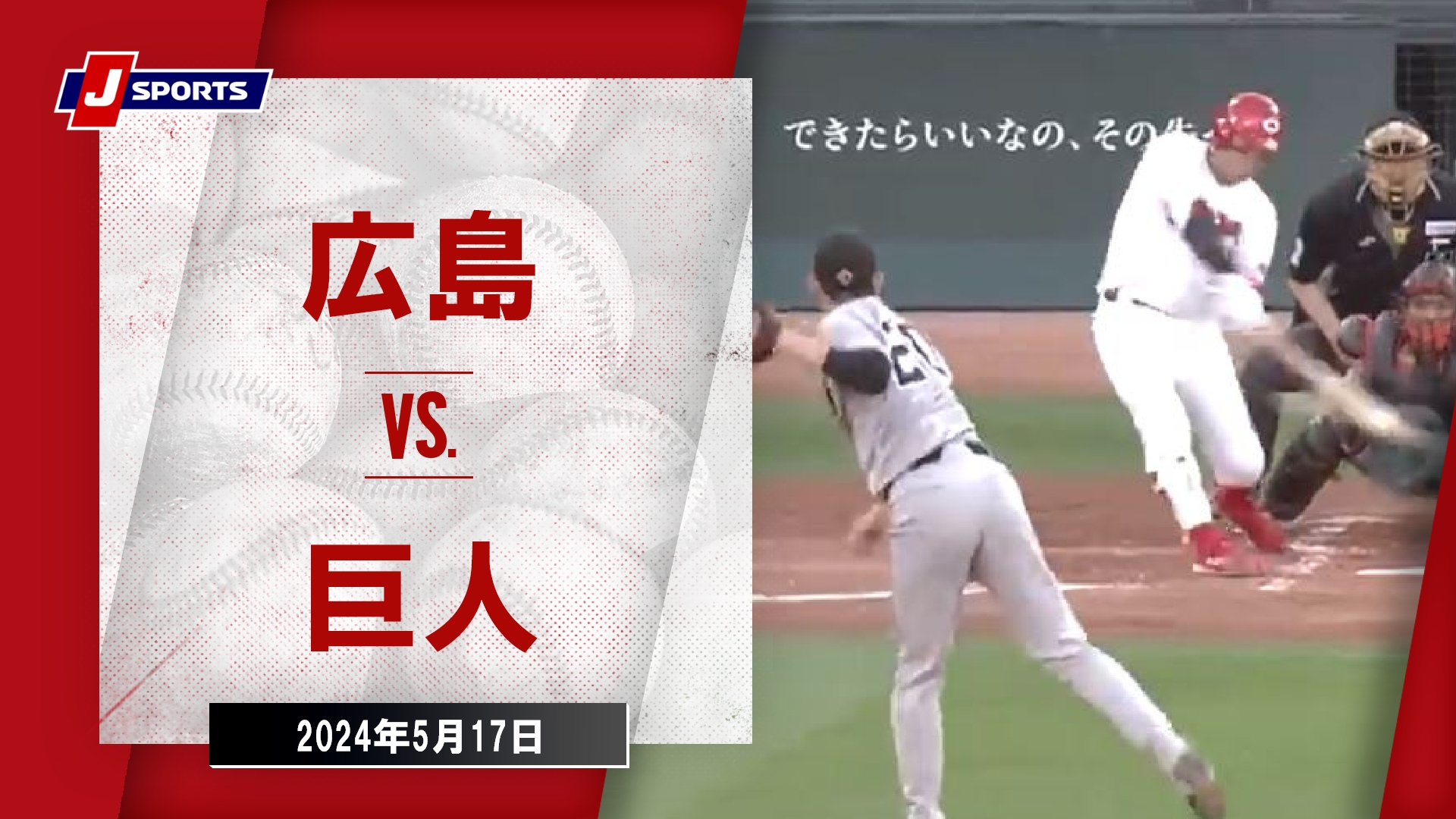 【ハイライト】広島 vs.巨人｜プロ野球2024公式戦(5月17日)#carp