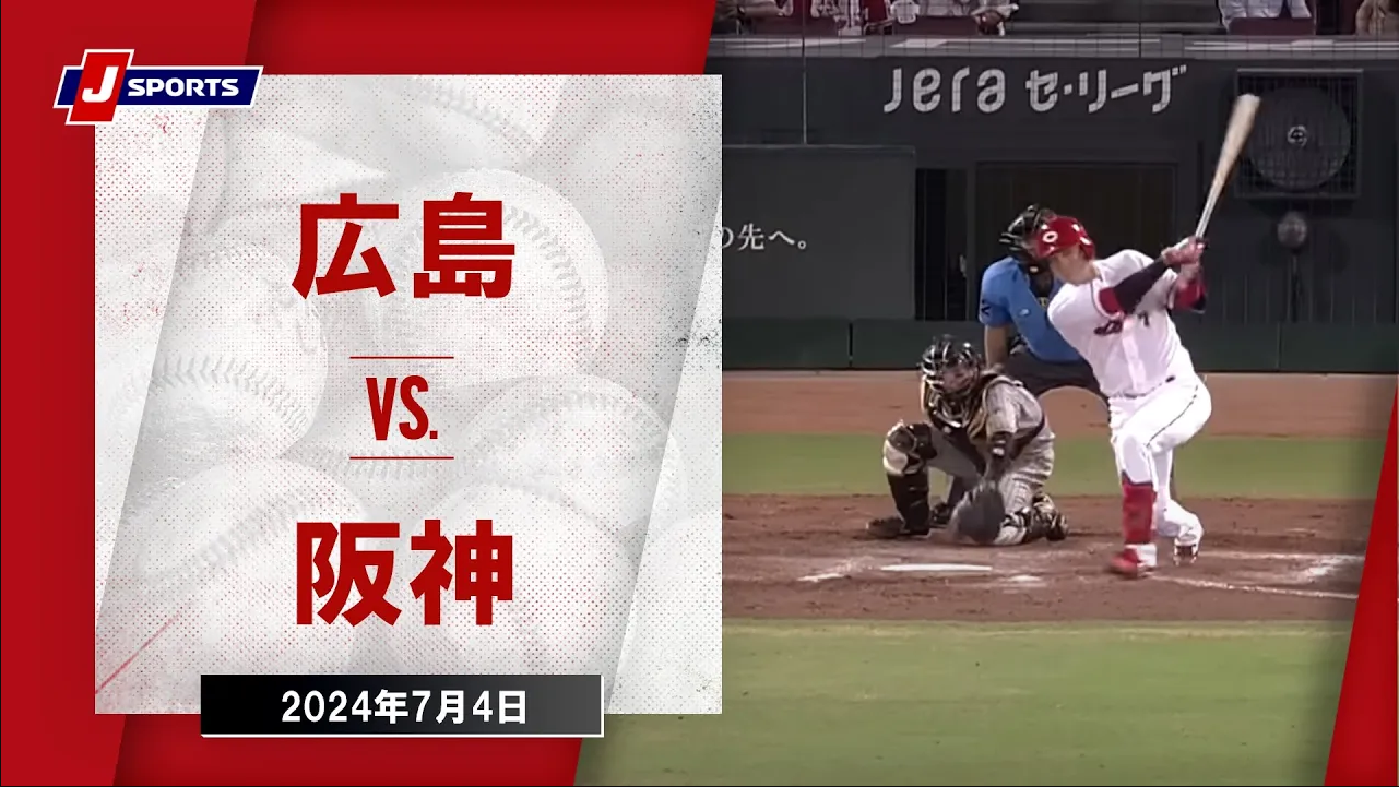 【ハイライト】広島 vs.阪神｜プロ野球2024公式戦(7月4日)#carp