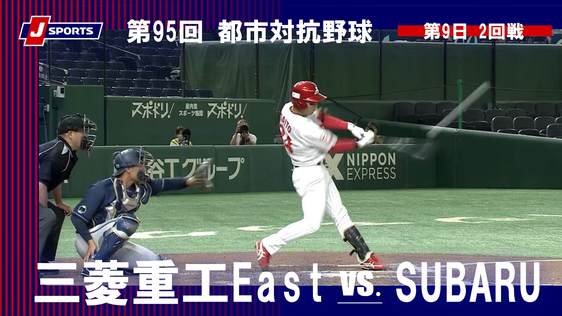 【ハイライト】三菱重工East vs. SUBARU｜第95回 都市対抗野球大会 第9日 2回戦  #toshitaikou