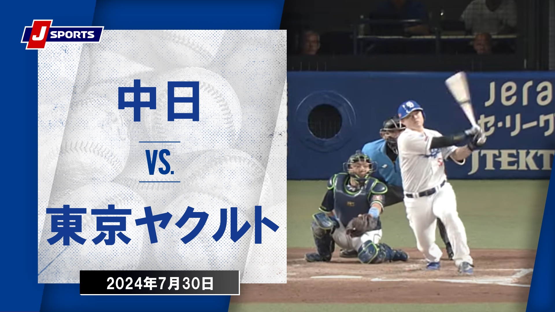 【ハイライト】中日 vs.東京ヤクルト｜プロ野球2024公式戦(7月30日)#dragons