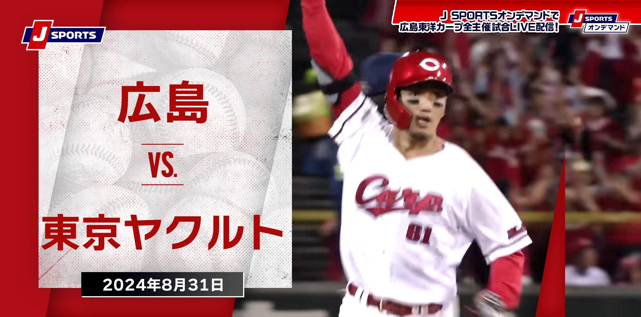 プロ野球 8月20日 人気 広島カープ vs ヤクルト ハイライト