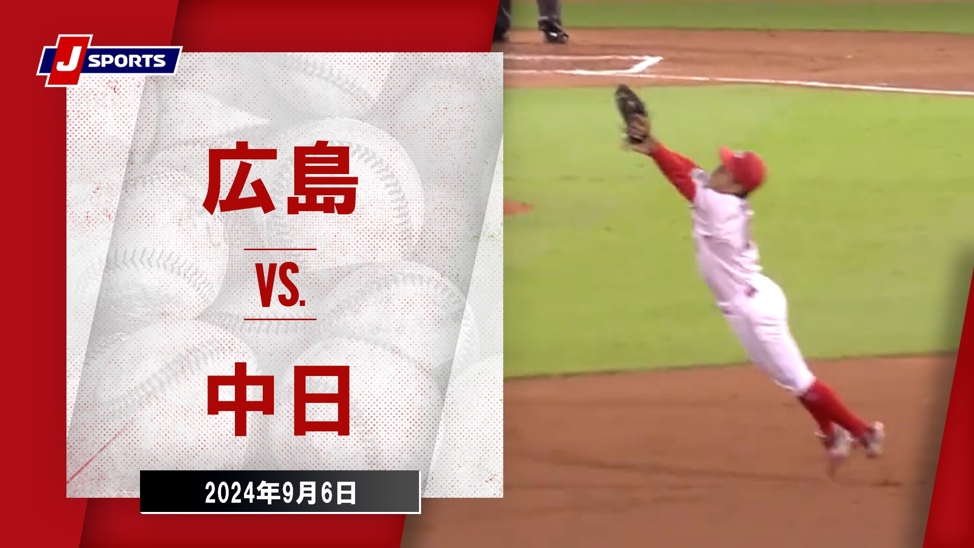 【ハイライト】広島 vs.中日｜プロ野球2024公式戦(9月6日)#carp