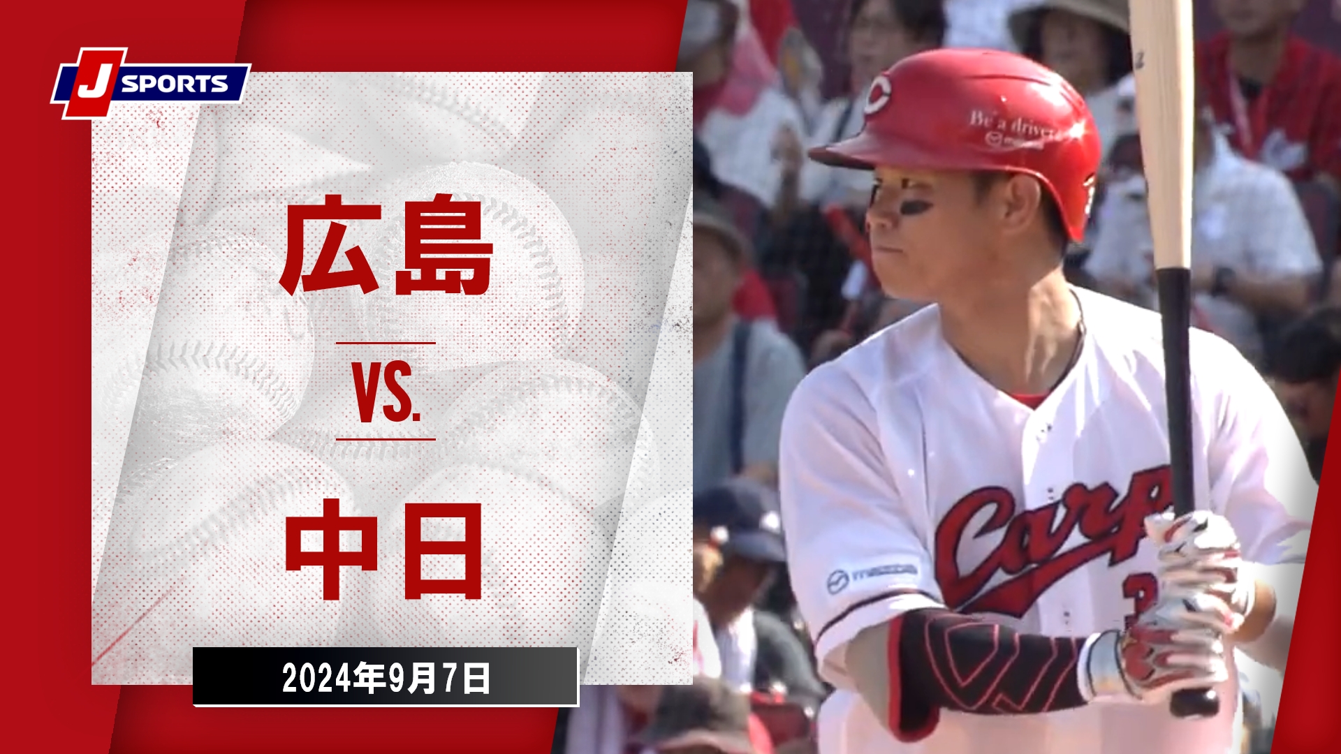 【ハイライト】広島 vs.中日｜プロ野球2024公式戦(9月7日)#carp