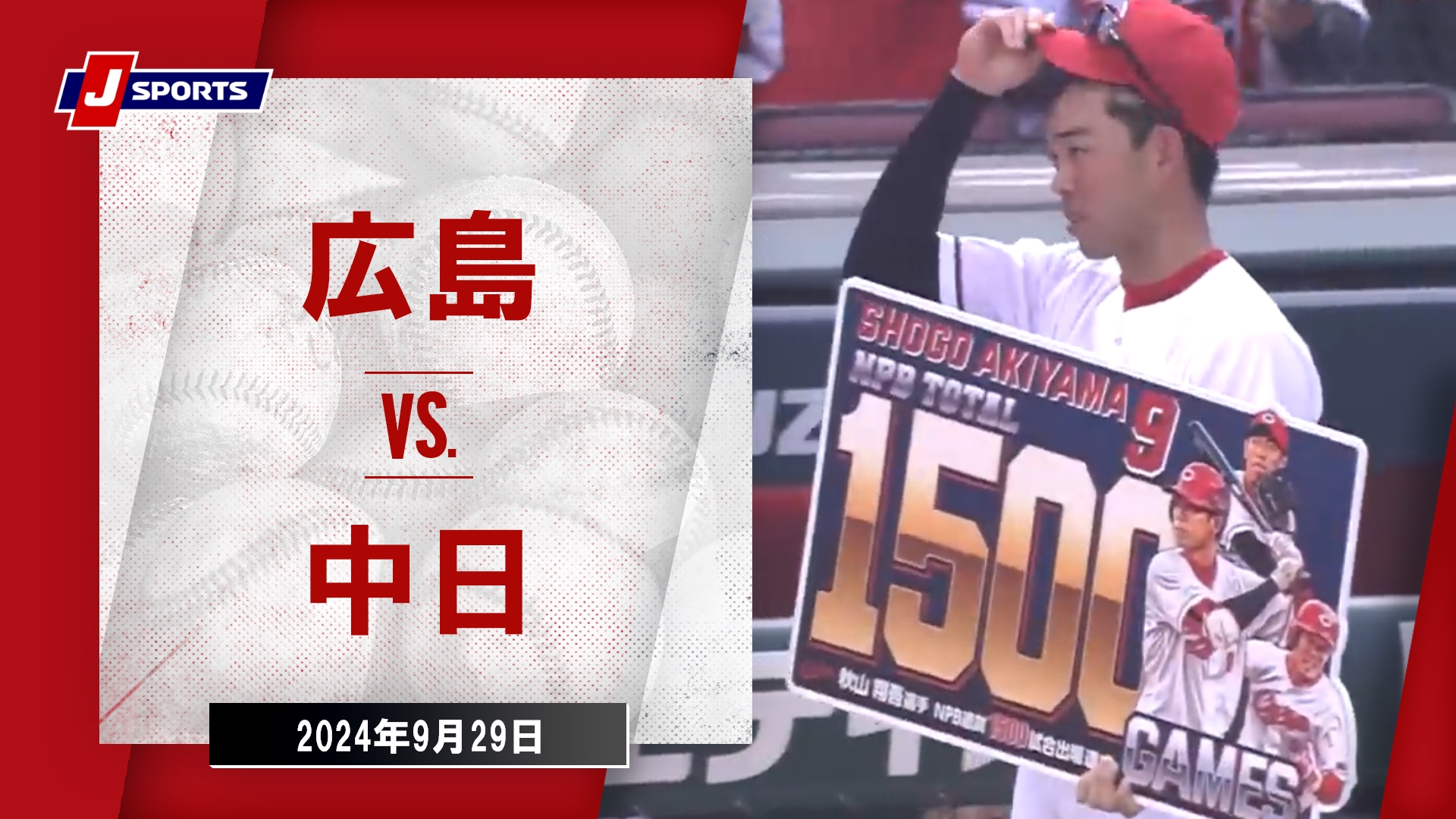 【ハイライト】広島 vs.中日｜プロ野球2024公式戦(9月29日)#carp