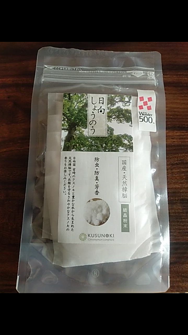 『キモノの粒』小粒じゅばん 入手困難品　新品未開封　完売品　7月31日までの販売 日向しょうのう 結晶粉末 10g×5袋」 -樟脳 防虫剤 防虫 虫除け