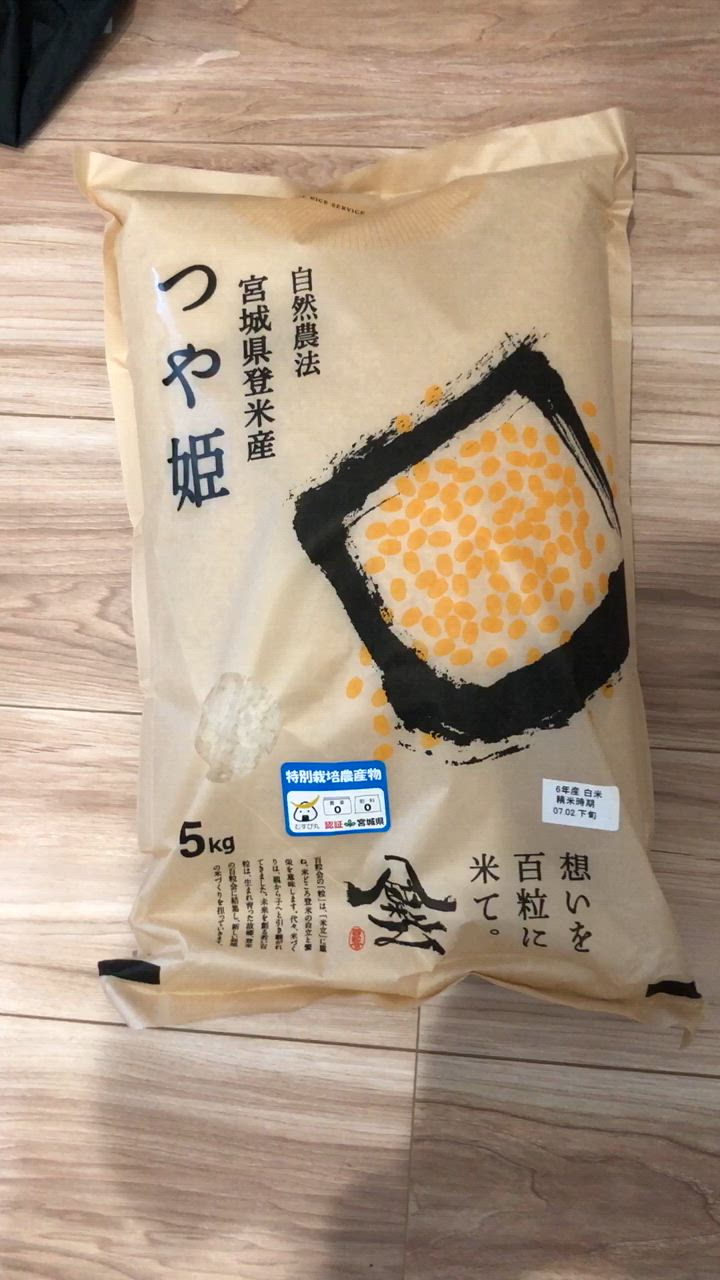 つや姫 米 お米 令和6年産 5kg 白米 宮城 登米 特別栽培米 農薬