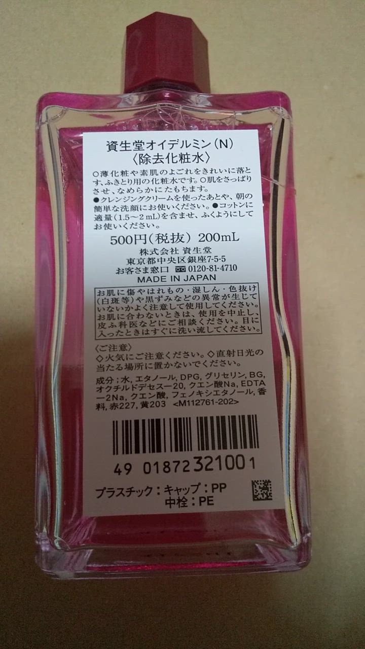 オイデルミン 【ポイント5倍】資生堂 オイデルミンN 除去化粧水