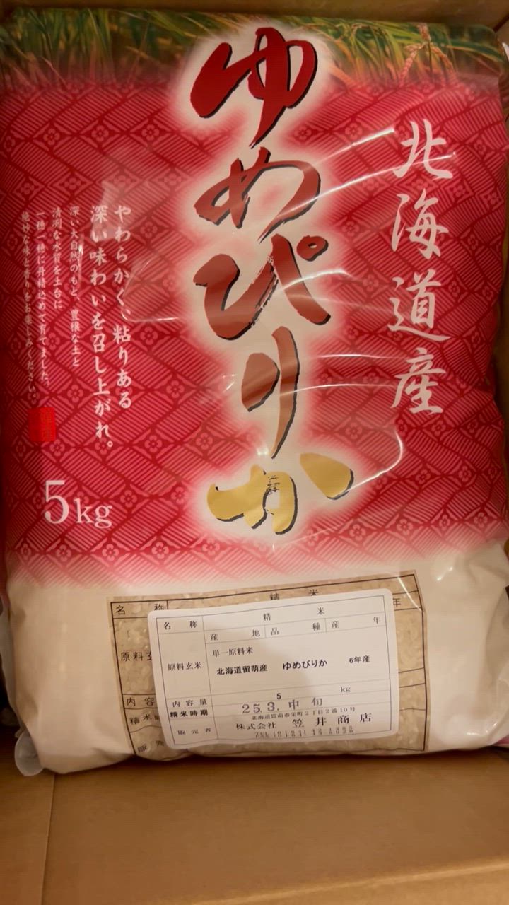 新米　白米ゆめぴりか10キロ 白米 ゆめぴりか 10kg 【北海道】」の人気商品一覧 | 安い商品を