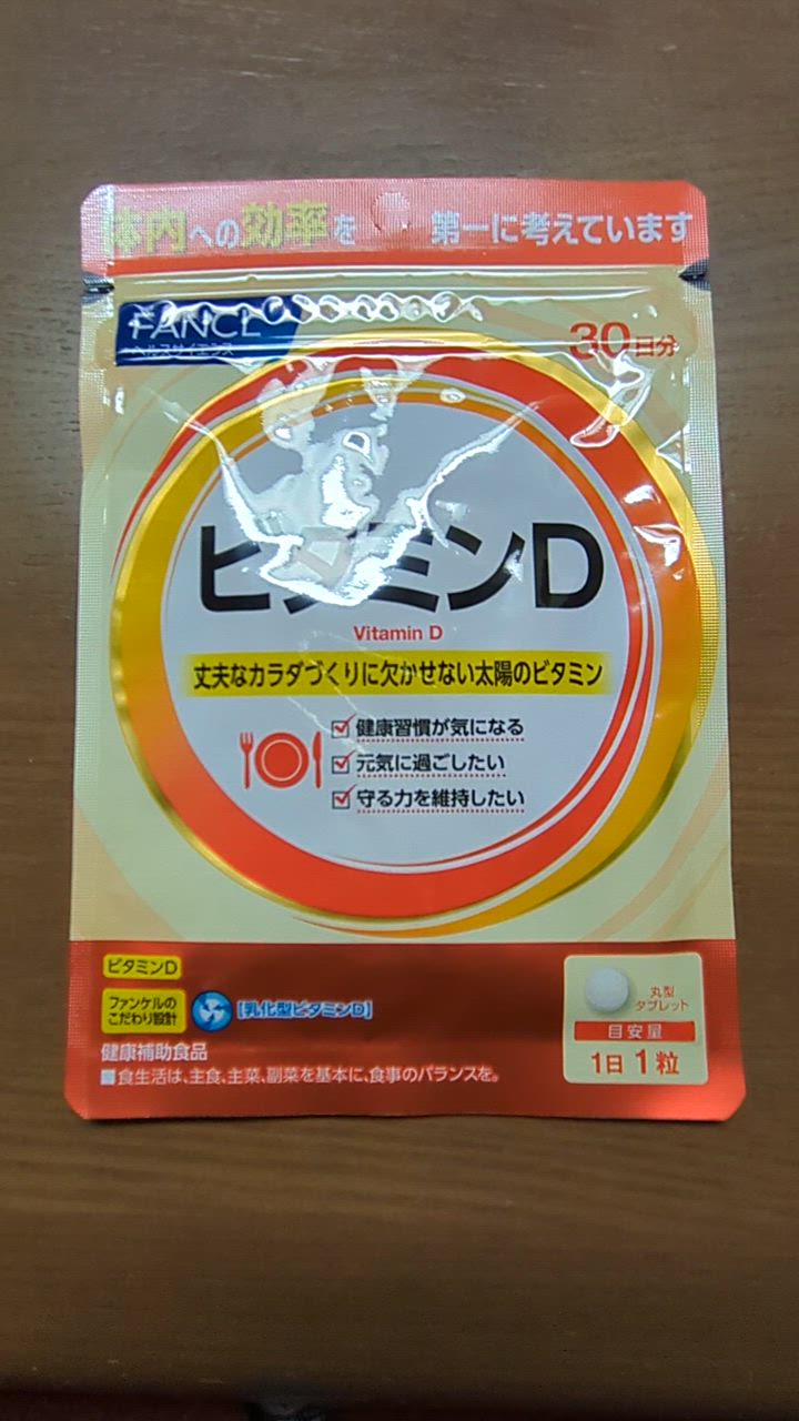FANCL ビタミンD 180日分 サプリメント サプリ 栄養 健康