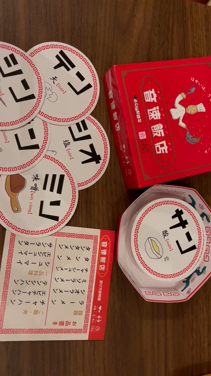 すごろくや ボードゲーム 音速飯店 2人 から 6人 6歳以上 15分