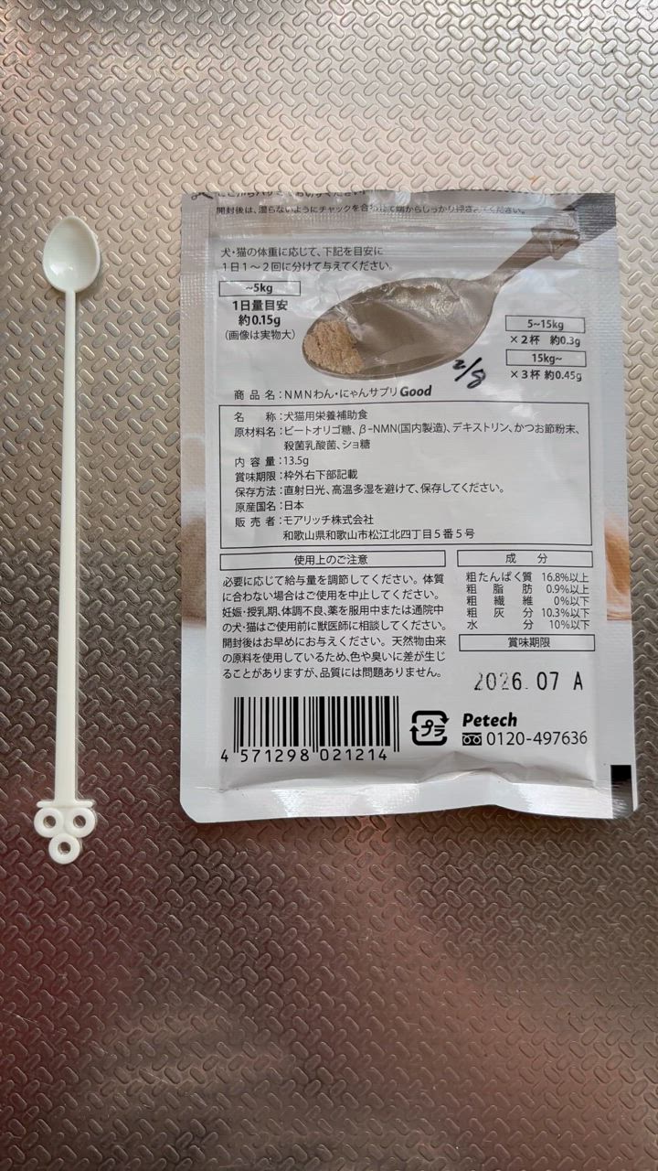 ネコポス発送可】【正規品】【約1.4倍増量】NMNわんにゃんサプリ