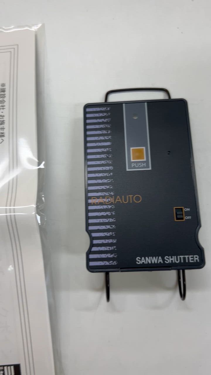 三和シャッター RAX-112 電動シャッター用リモコン ラジオート