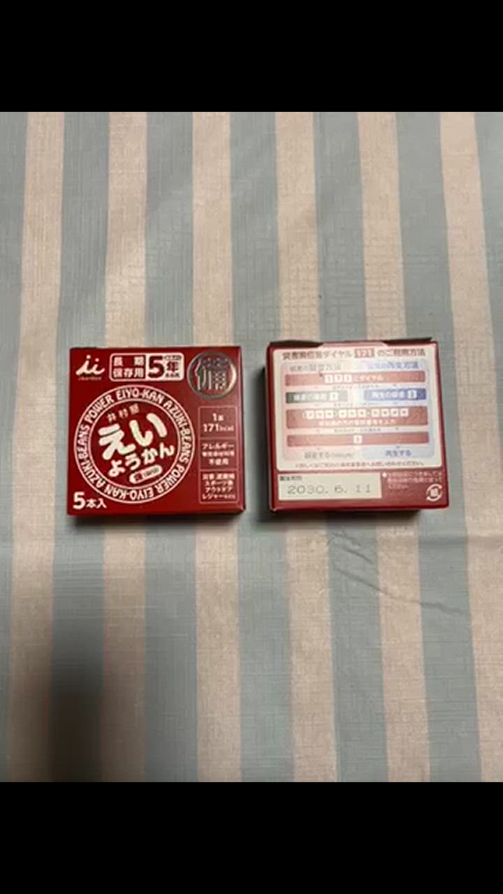 4箱セット｜5年保存 井村屋 えいようかん 5本入り×4箱 20本