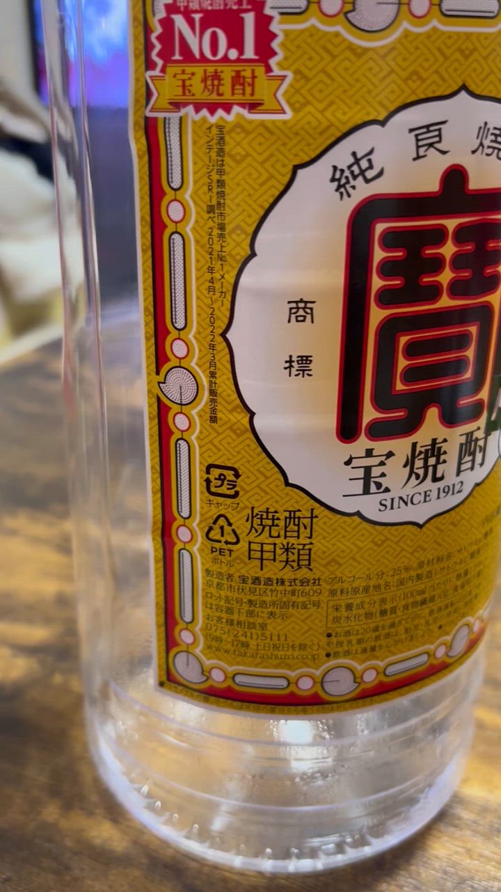 宝焼酎 焼酎 25度 4L 3本セット　外箱なし 楽天市場】極上 宝焼酎 25度 4000ml 4L エコペット 3本 焼酎 甲