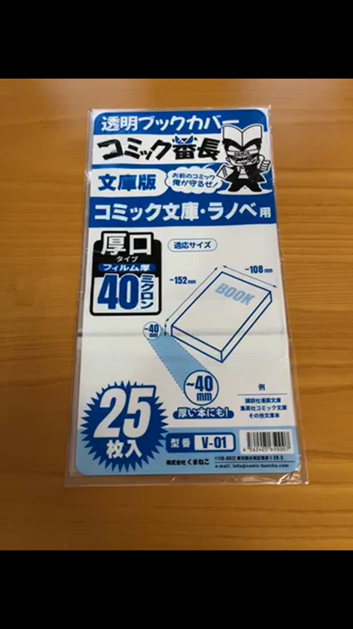 透明ブックカバー[文庫 小] Amazon | 【100枚】透明ブックカバー ハヤカワ文庫用 40ミクロン