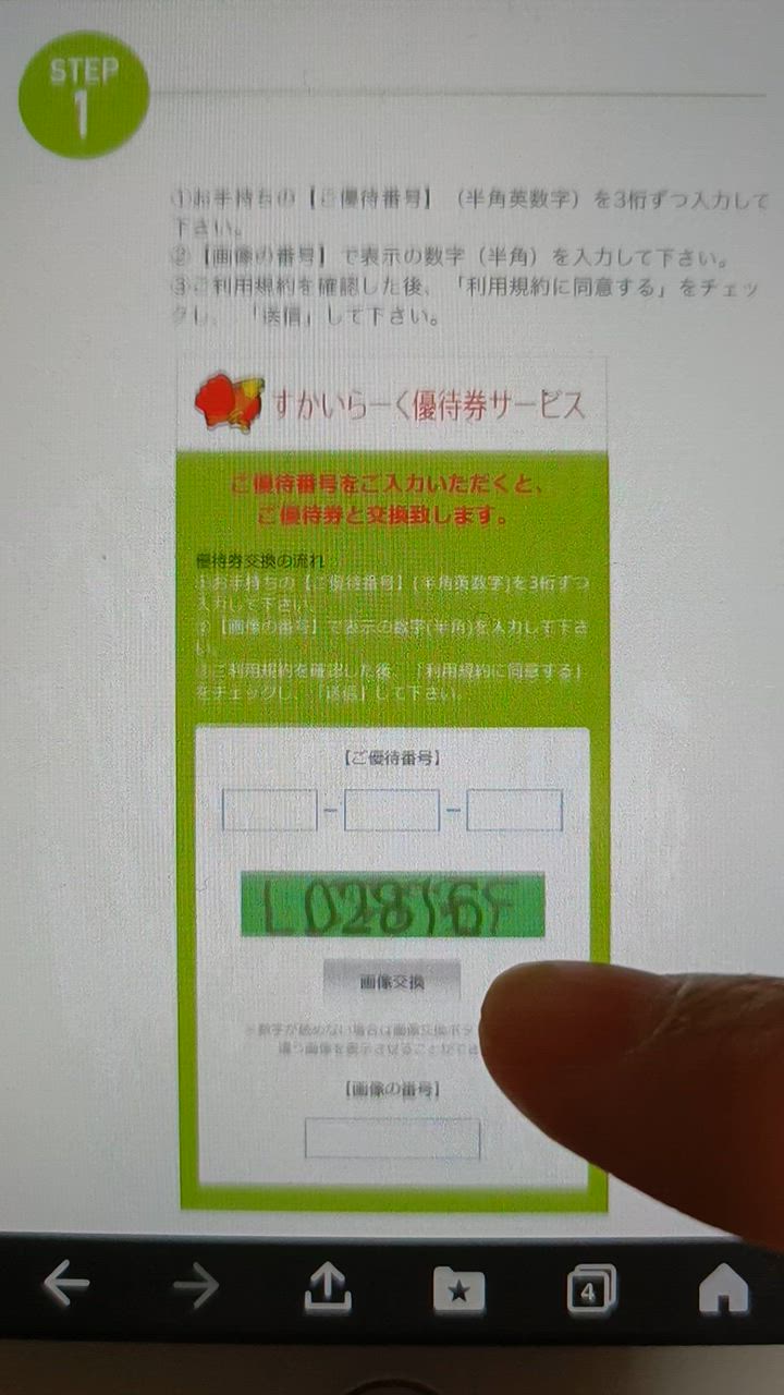 すかいらーくご優待券(1000円) : ギフティ - 通販 - Yahoo