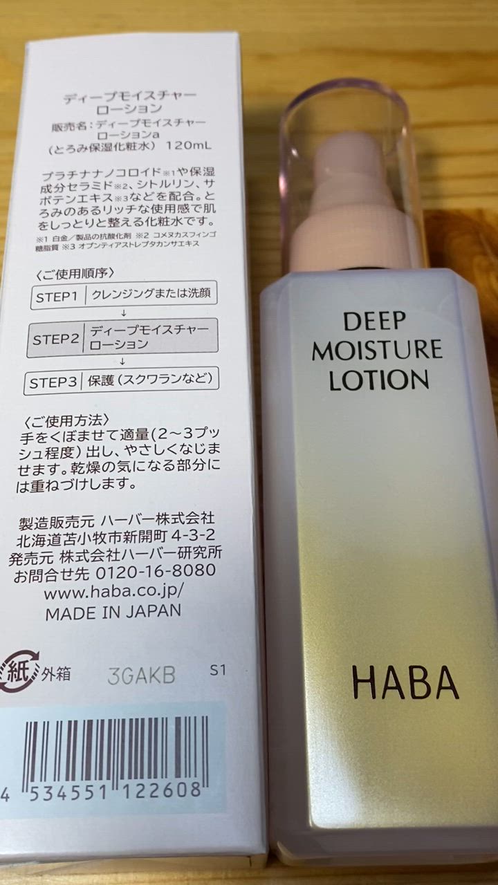 HABA ディープモイスチャーローション120ml &ホワイトレディ60ml Amazon | HABA（ハバ） ハーバーディープモイスチャーローション
