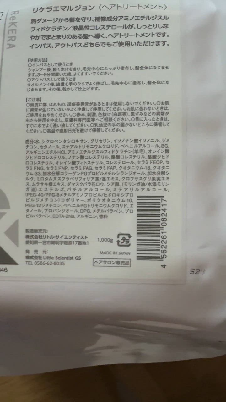 リケラエマルジョン1000g（パウチ品）