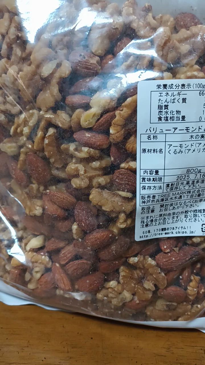 2種のミックスナッツ バリューアーモンドとくるみ 800g 食塩無