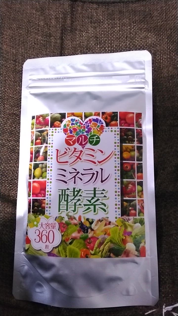 マルチビタミン ミネラル 酵素 360粒 約6か月分 送料無料
