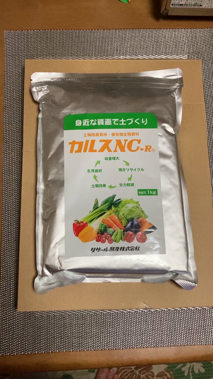 リサール酵産 カルス NC-R 1kg 粉状 土壌改良資材 : 買援隊