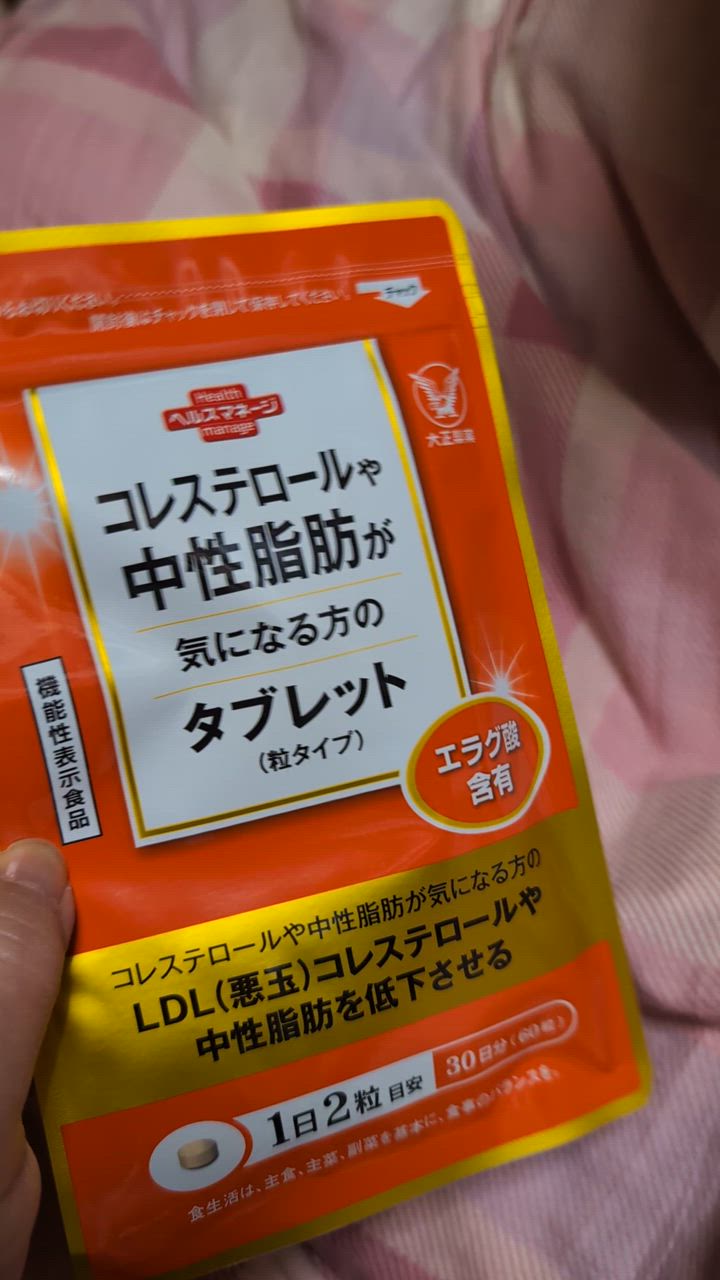 大正製薬 コレステロールや中性脂肪が気になる方のタブレット(30