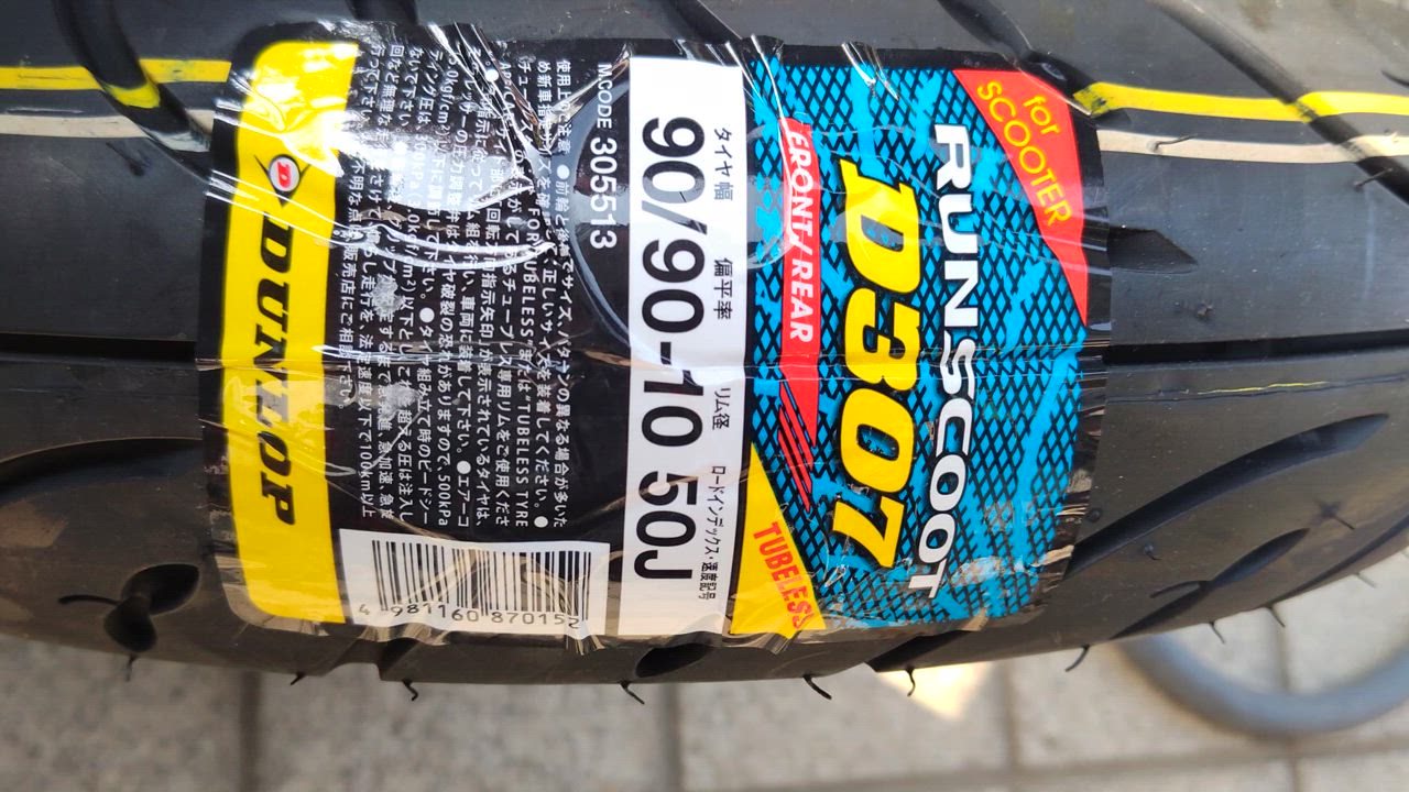 スクイーズ専用 DUNLOP(ダンロップ) RUNSCOOT D307 90/90-10 50J TL フロント