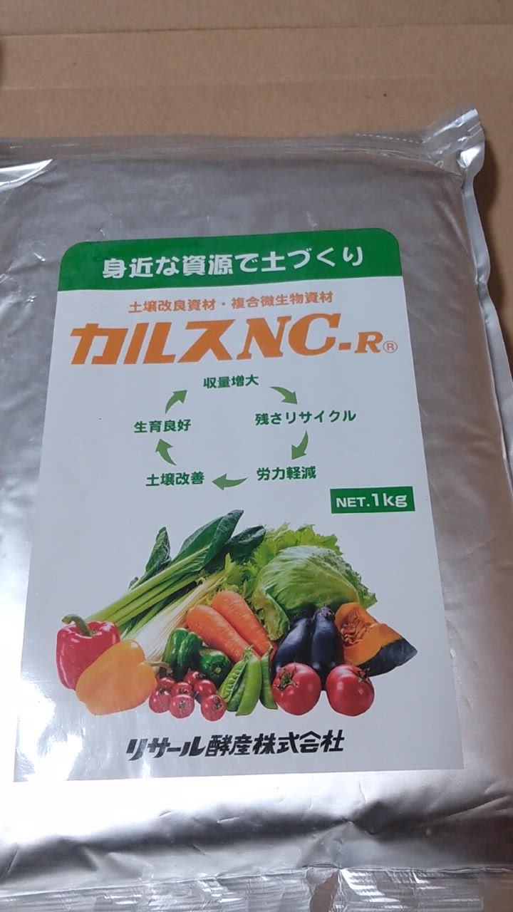 リサール酵産 カルス NC-R 1kg 粉状 土壌改良資材 : 買援隊
