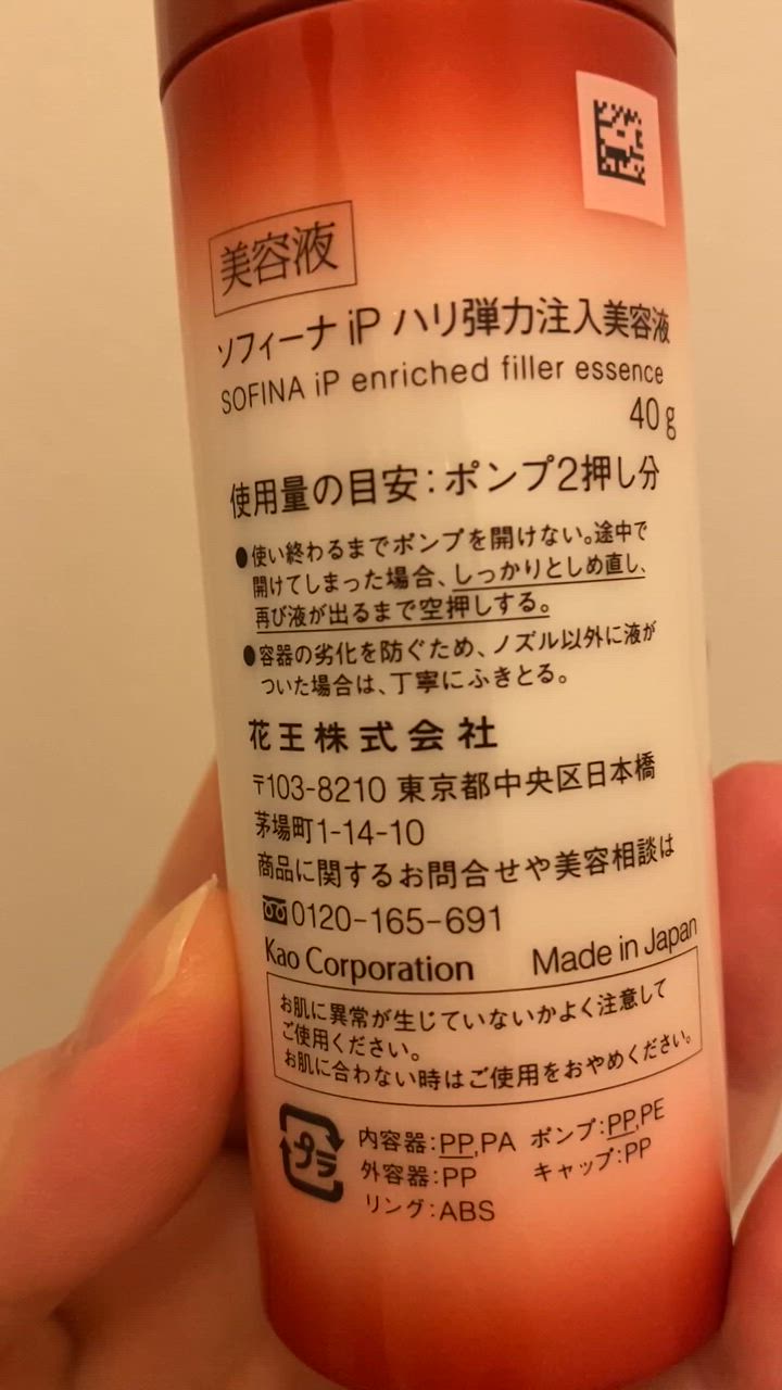じゅんこ様　ハリ弾力注入美容液本体　深夜浸透クリームレフィル SOFINA iP / ハリ弾力注入美容液の公式商品情報｜美容・化粧品