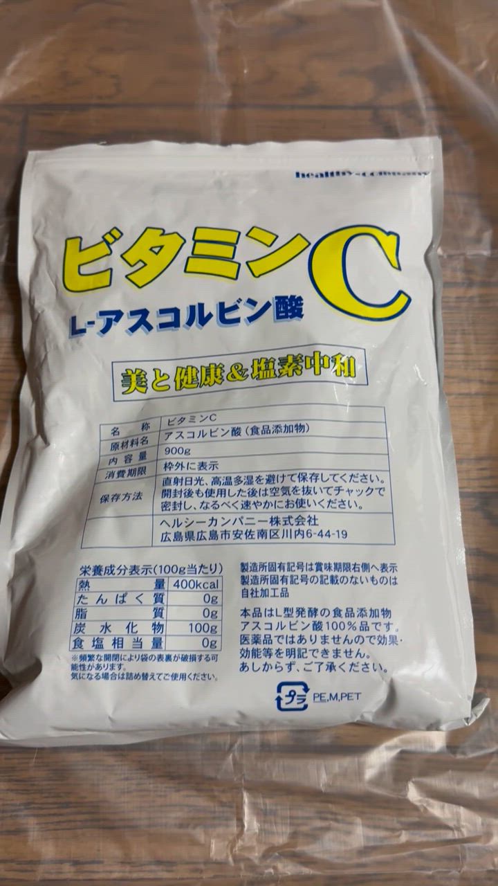 限定版 ヘルシーカンパニー ビタミンC アスコルビン酸 900g 粉末 原末 サプリメント・ビタミン